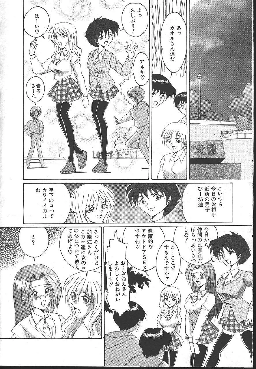 魔翔 1999-02 277ページ