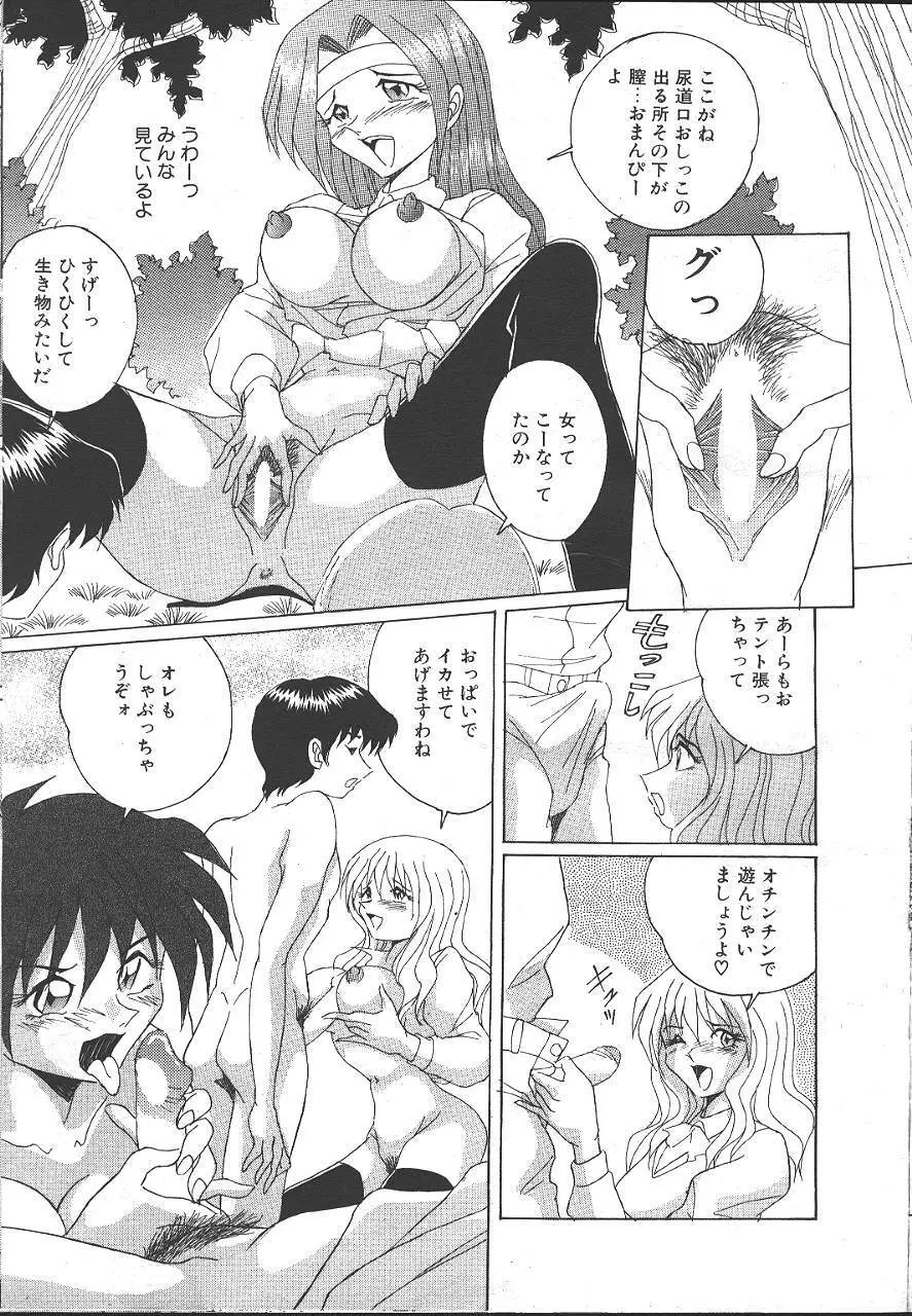 魔翔 1999-02 278ページ