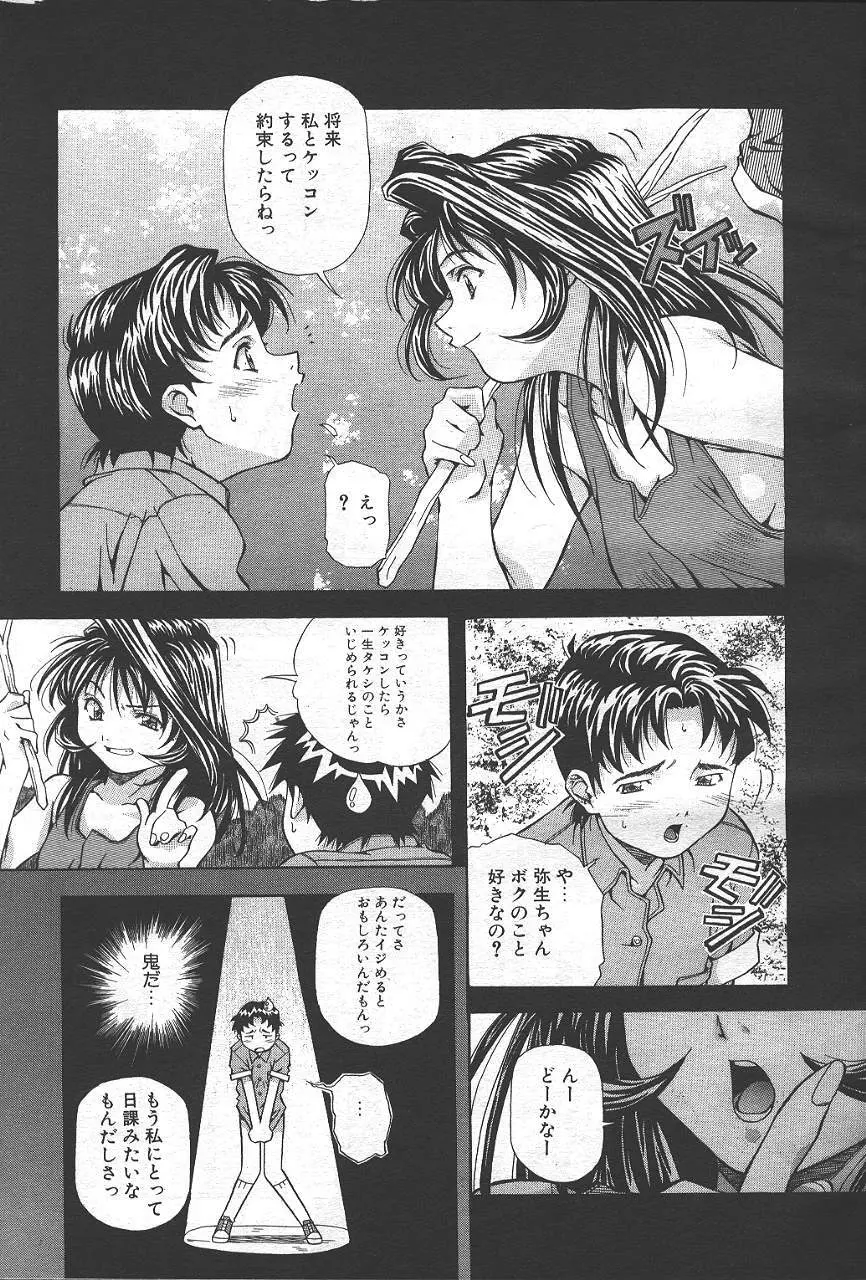 魔翔 1999-02 28ページ