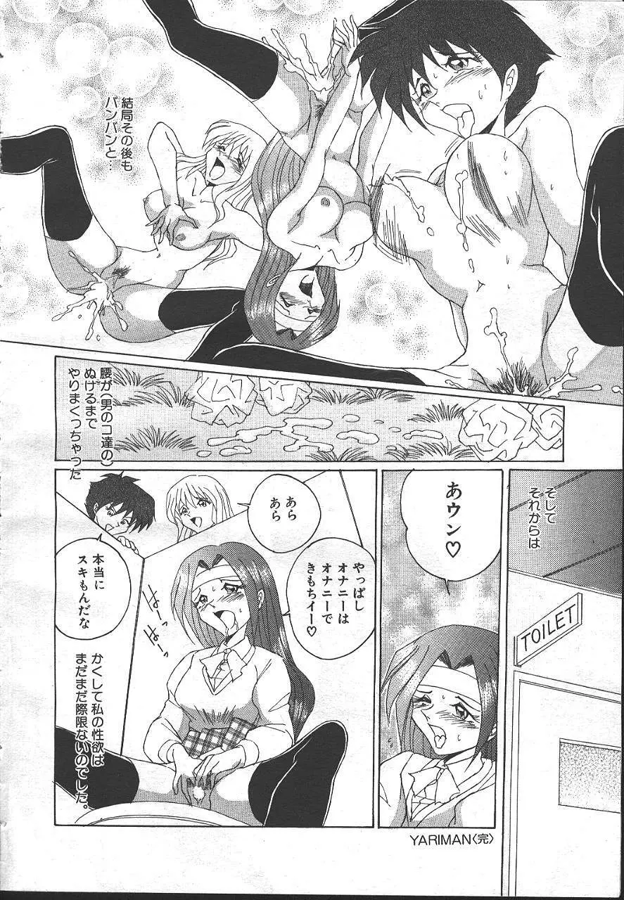 魔翔 1999-02 287ページ