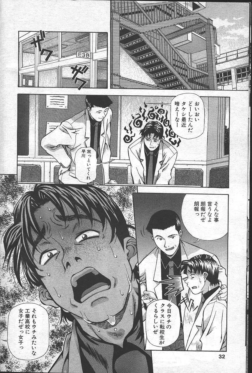 魔翔 1999-02 29ページ