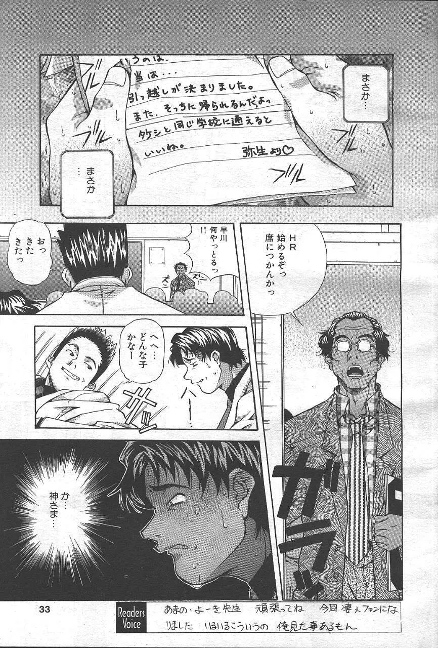 魔翔 1999-02 30ページ