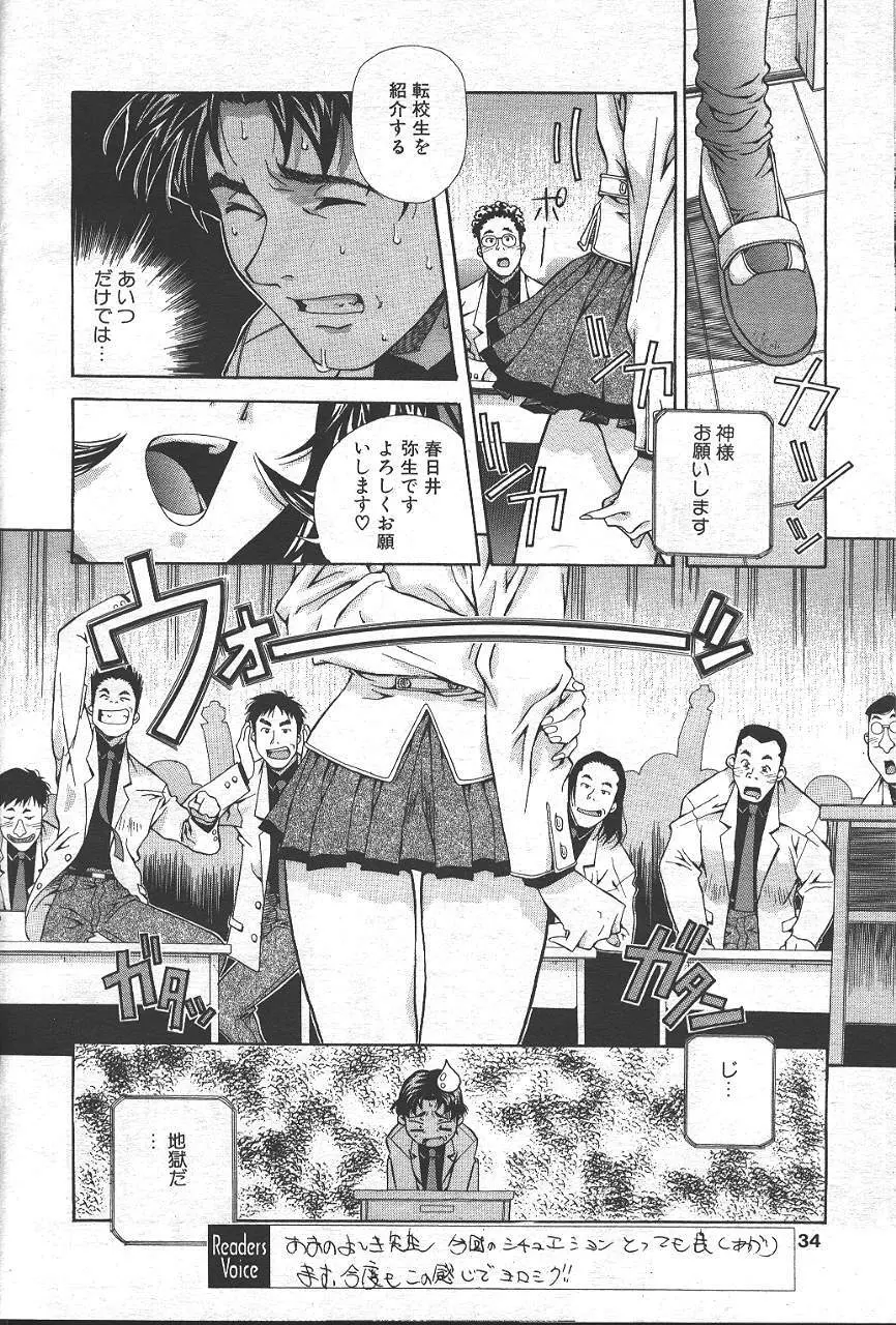 魔翔 1999-02 31ページ