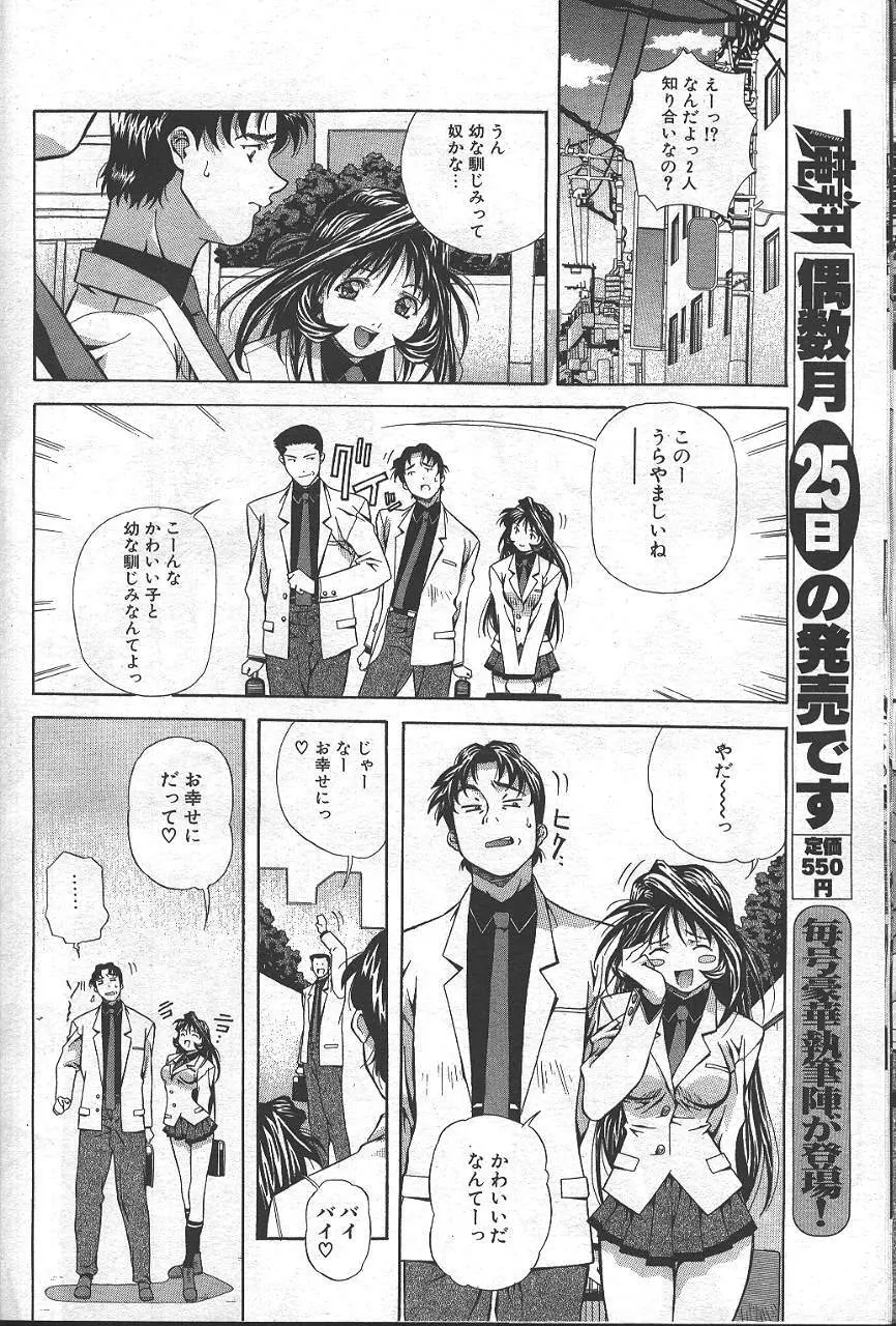 魔翔 1999-02 33ページ