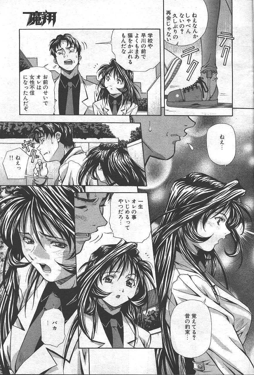 魔翔 1999-02 34ページ