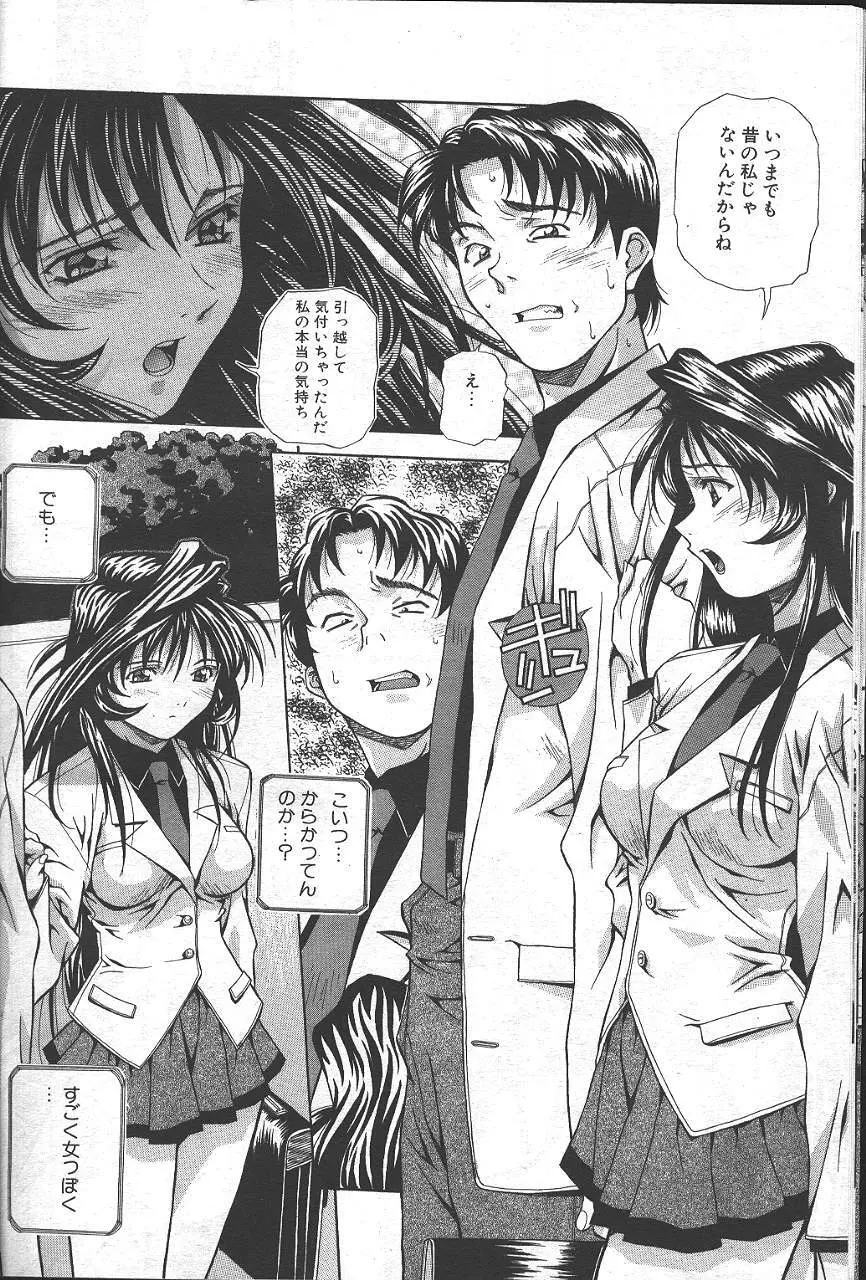 魔翔 1999-02 35ページ