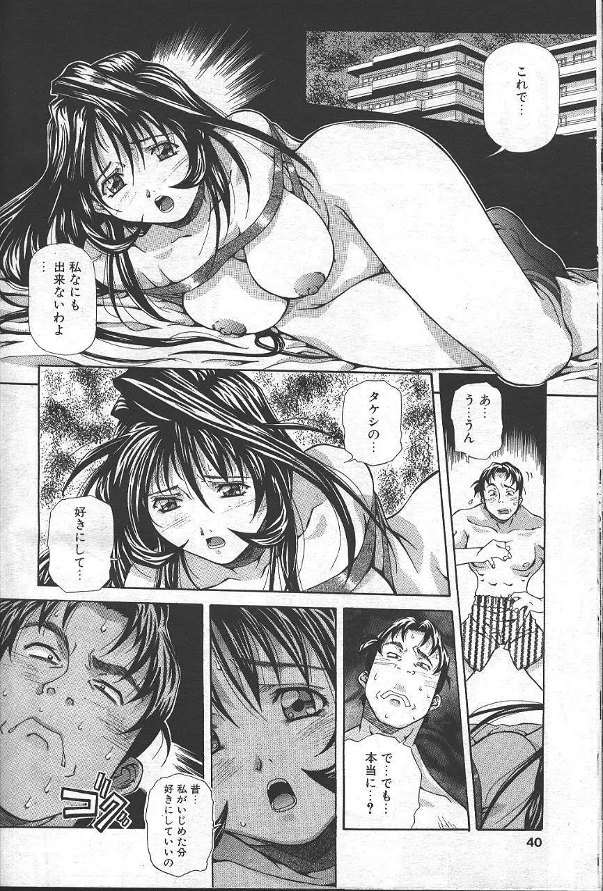 魔翔 1999-02 37ページ