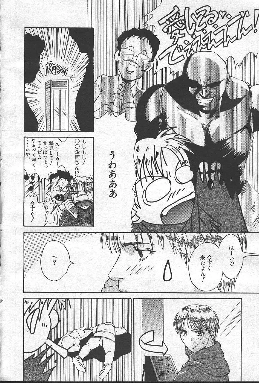 魔翔 1999-02 45ページ