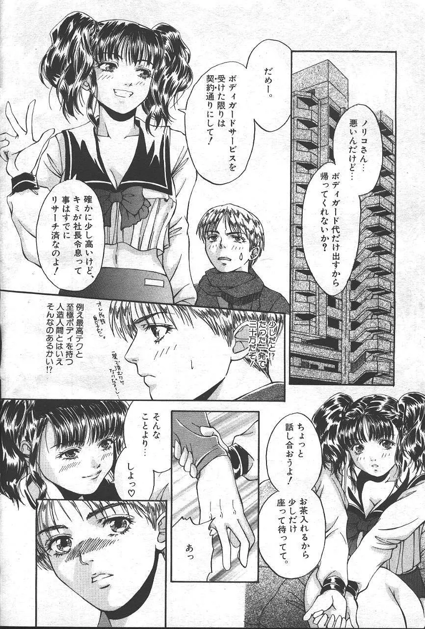 魔翔 1999-02 47ページ