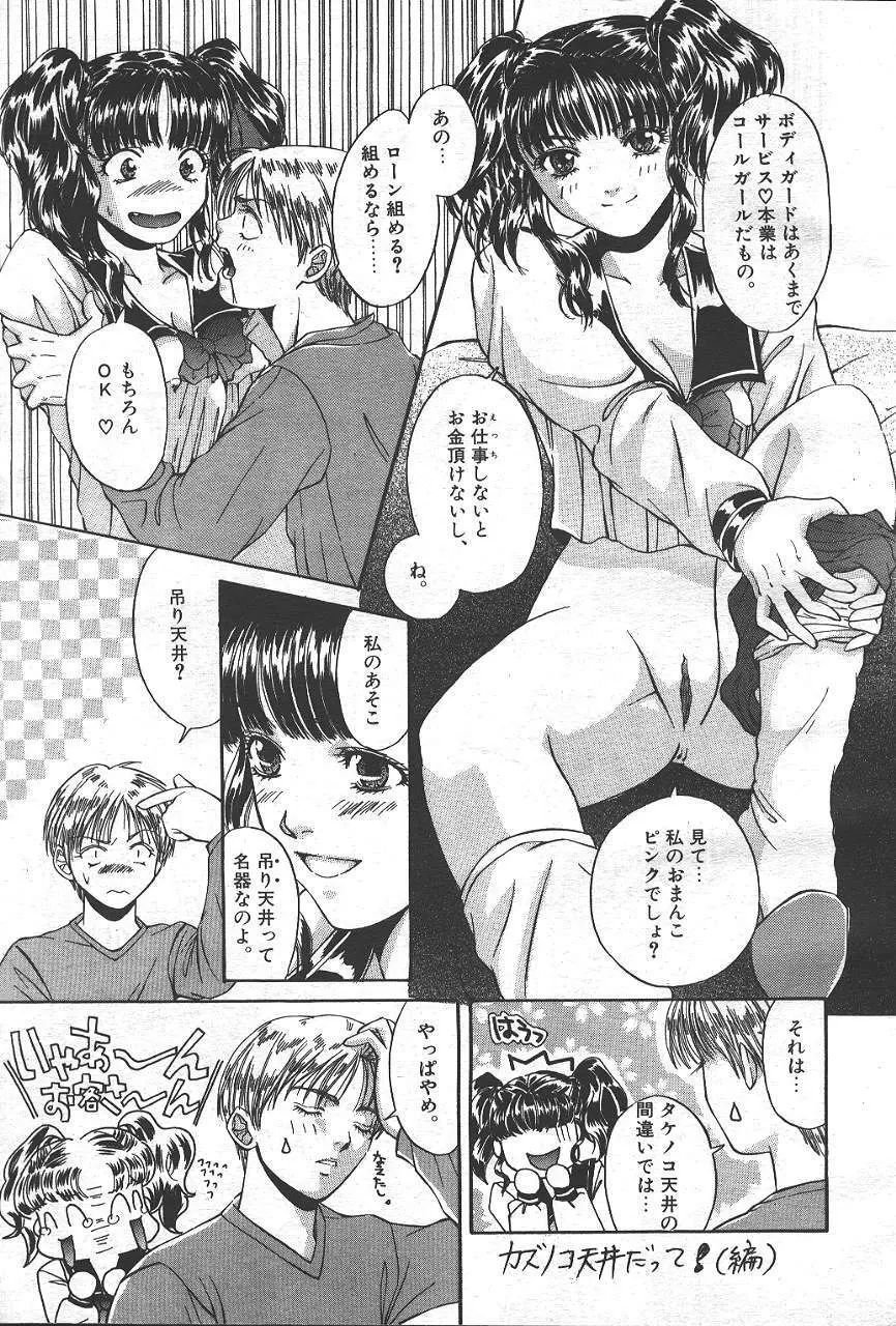 魔翔 1999-02 48ページ