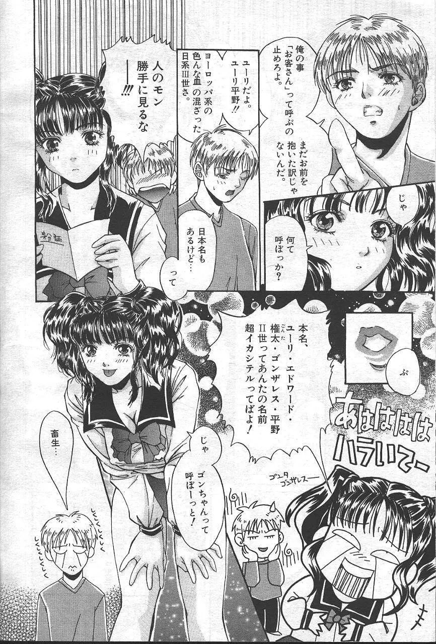 魔翔 1999-02 49ページ