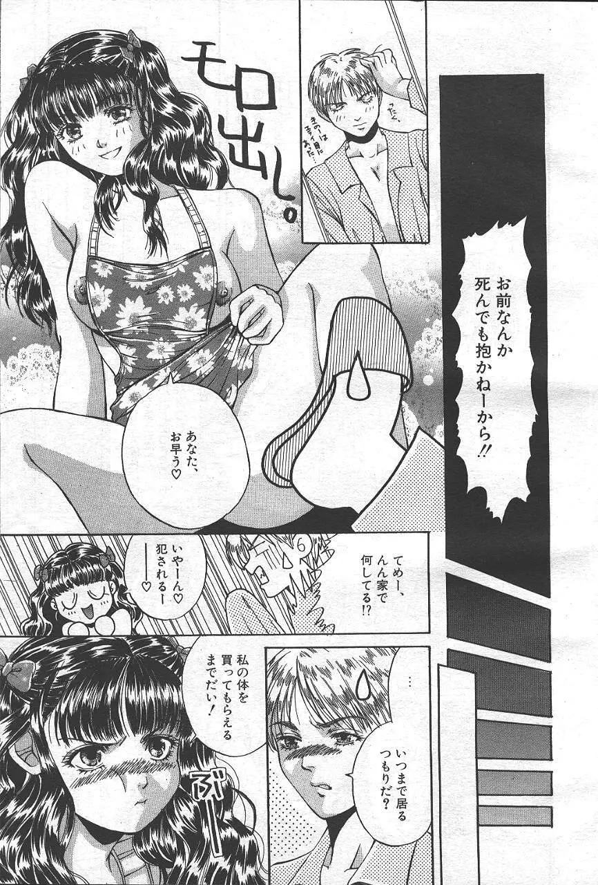 魔翔 1999-02 50ページ