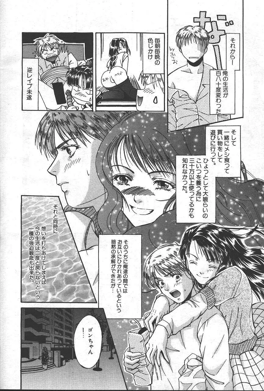 魔翔 1999-02 51ページ