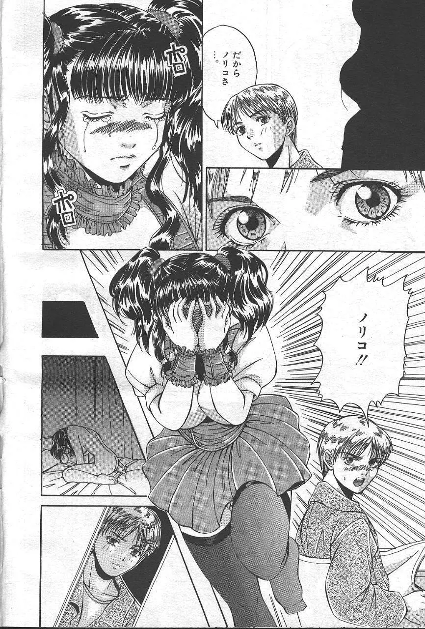 魔翔 1999-02 53ページ