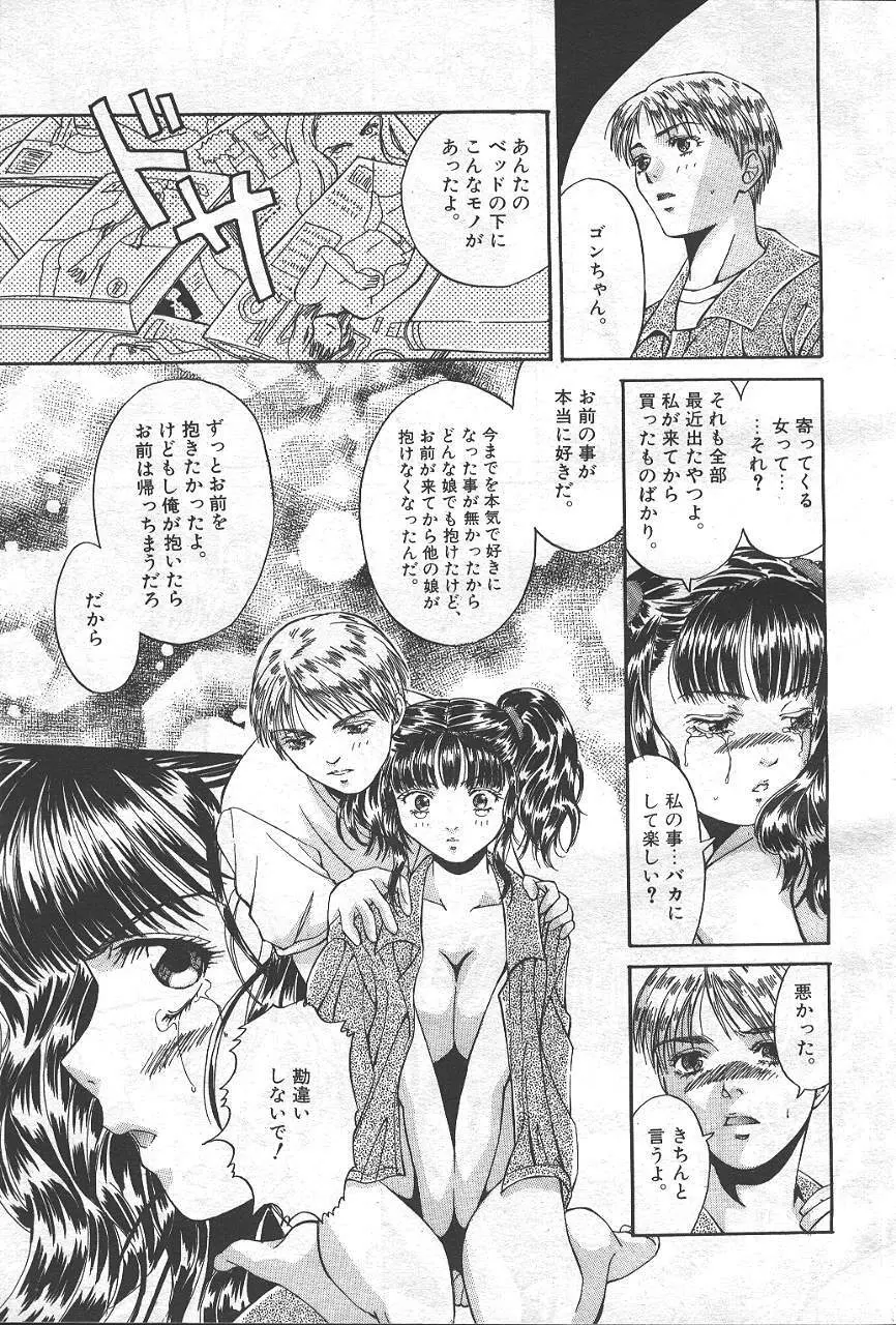 魔翔 1999-02 54ページ