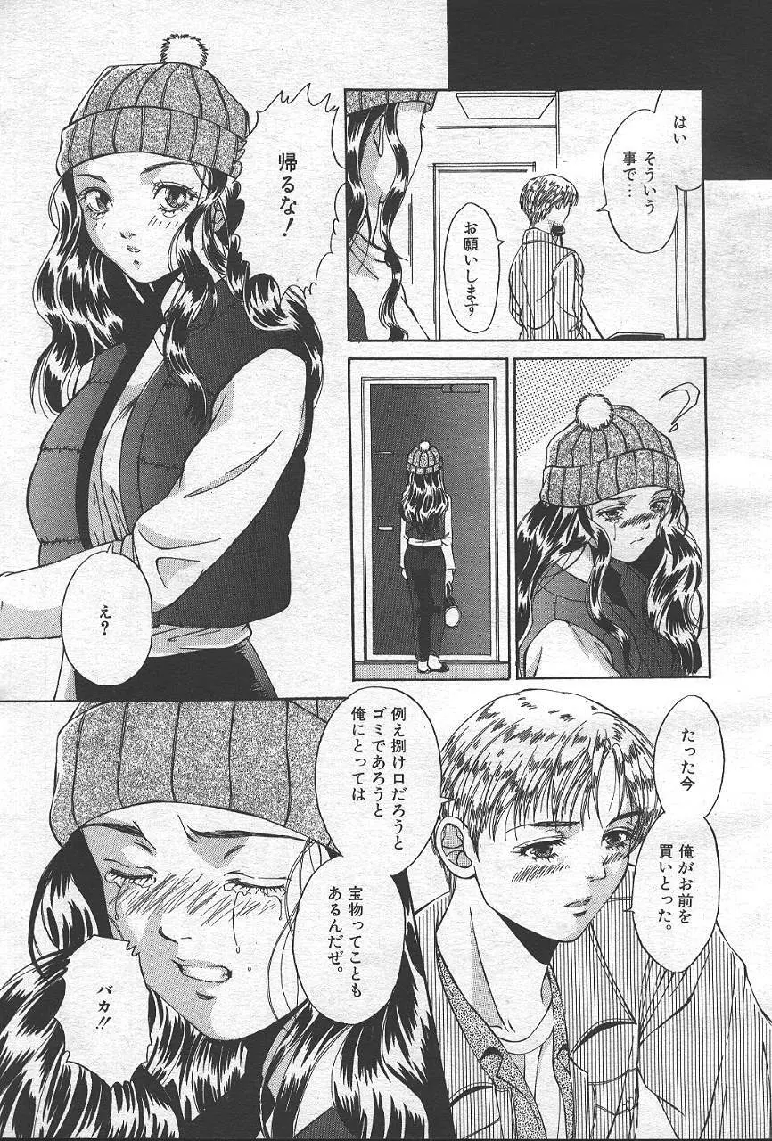 魔翔 1999-02 62ページ