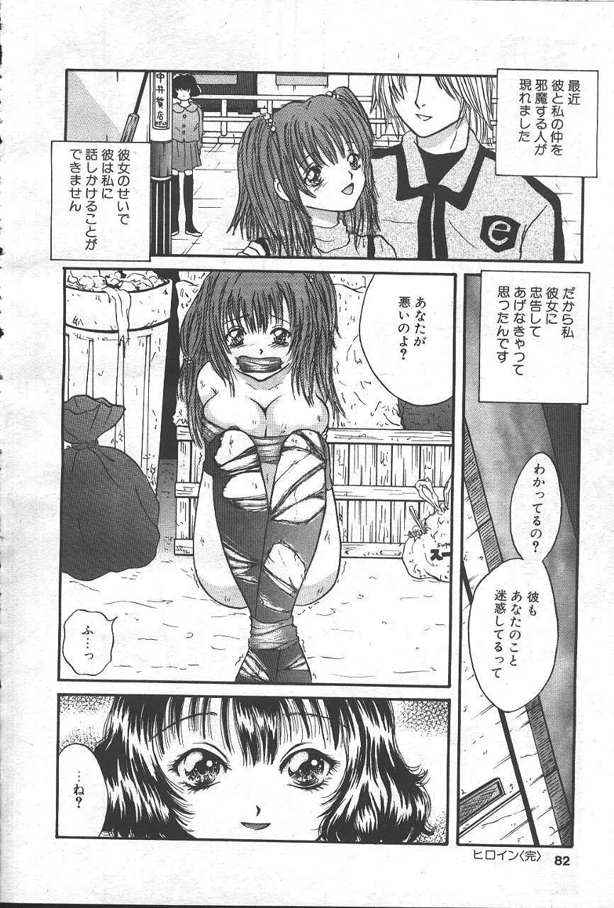 魔翔 1999-02 79ページ