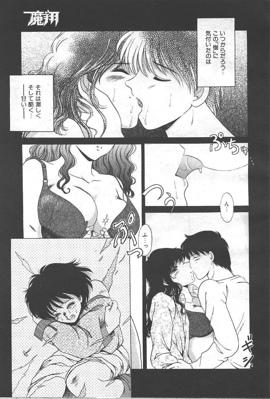 魔翔 1999-02 80ページ