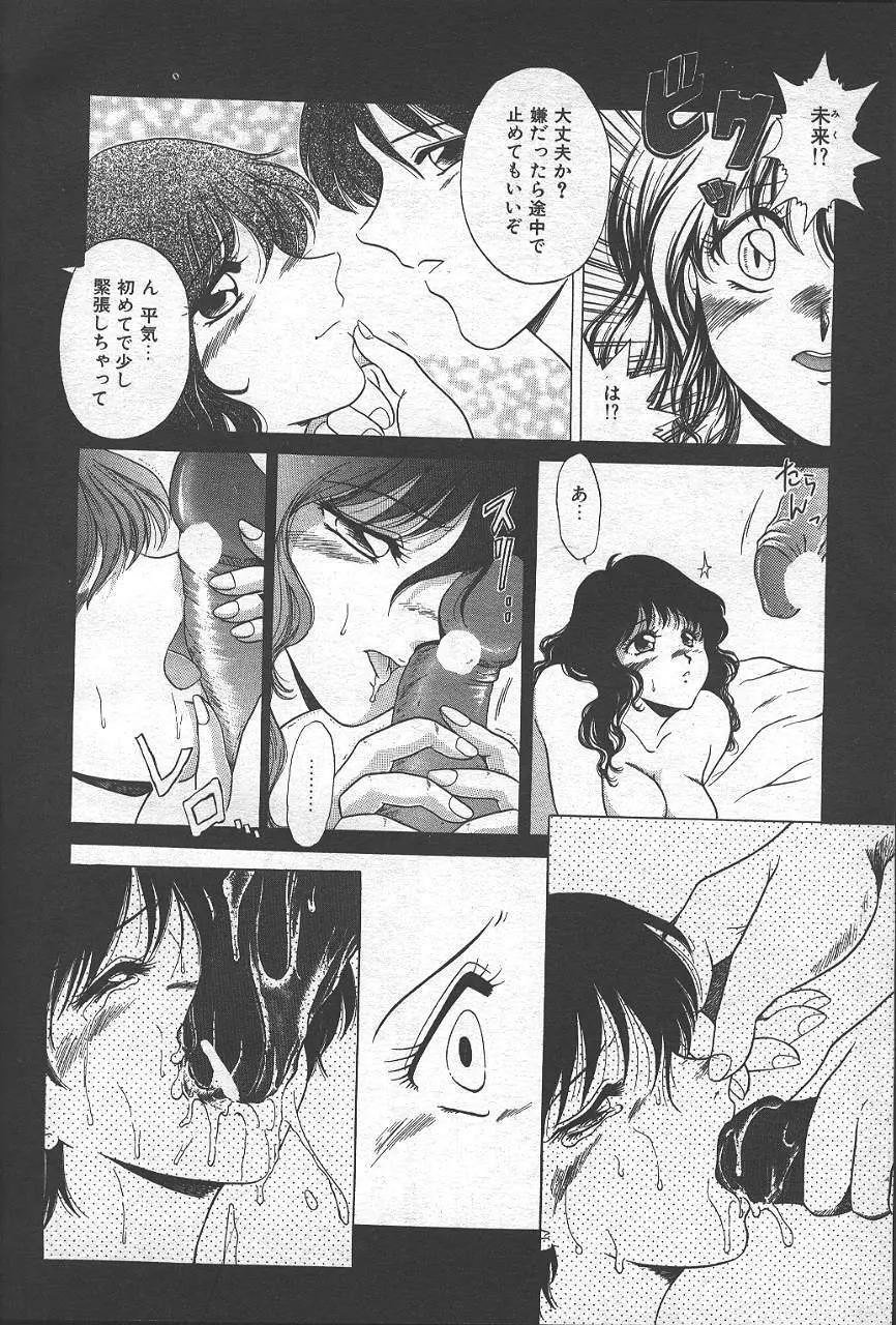 魔翔 1999-02 81ページ