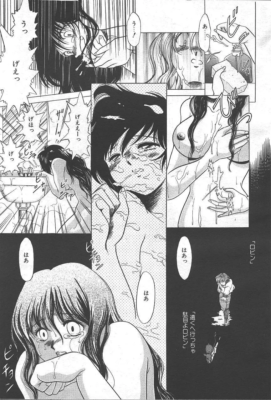 魔翔 1999-02 88ページ