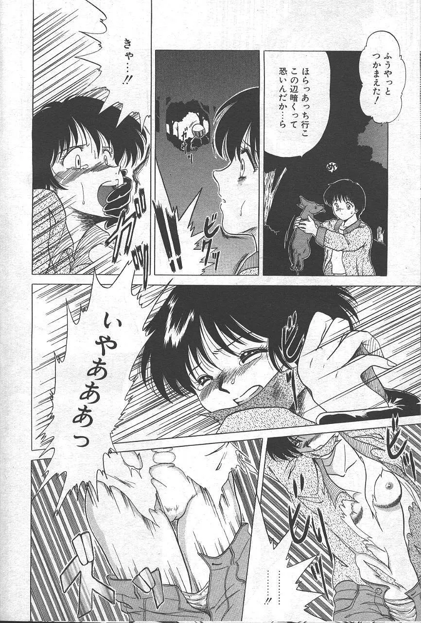 魔翔 1999-02 89ページ