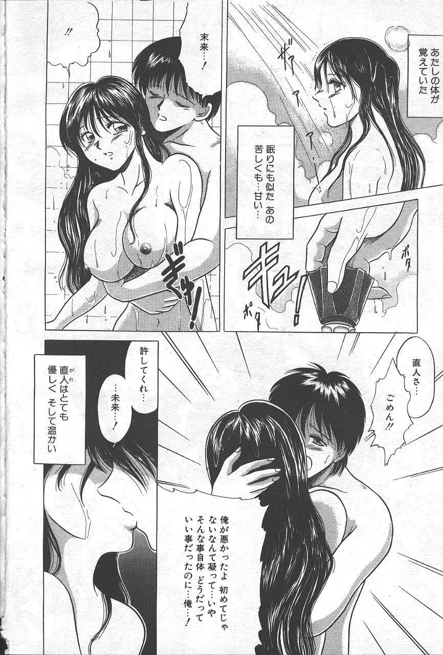 魔翔 1999-02 93ページ