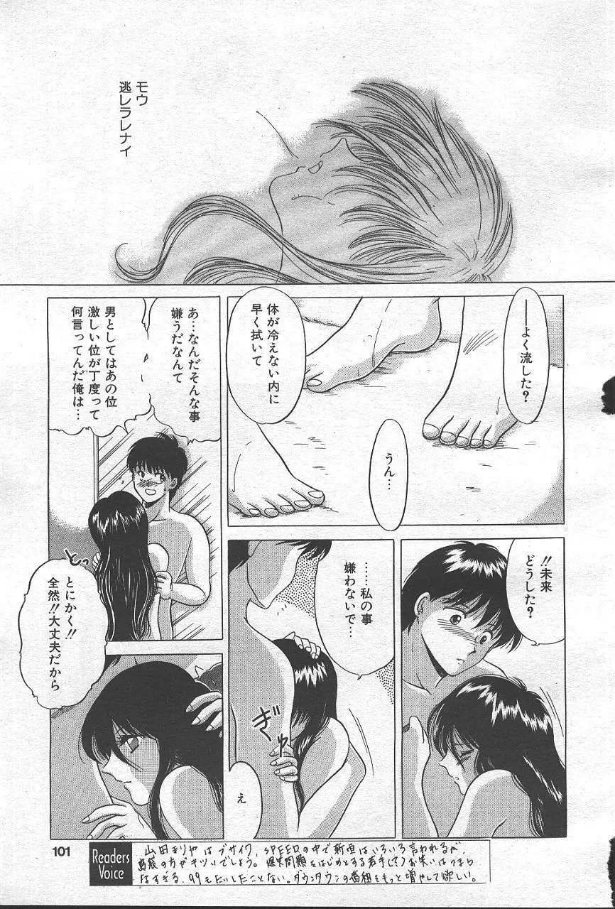魔翔 1999-02 98ページ