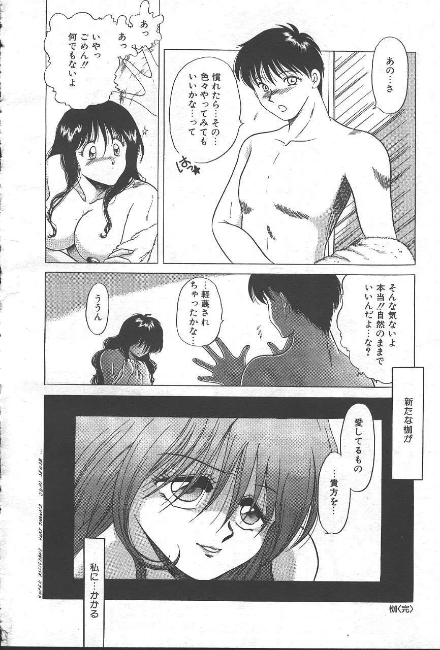 魔翔 1999-02 99ページ