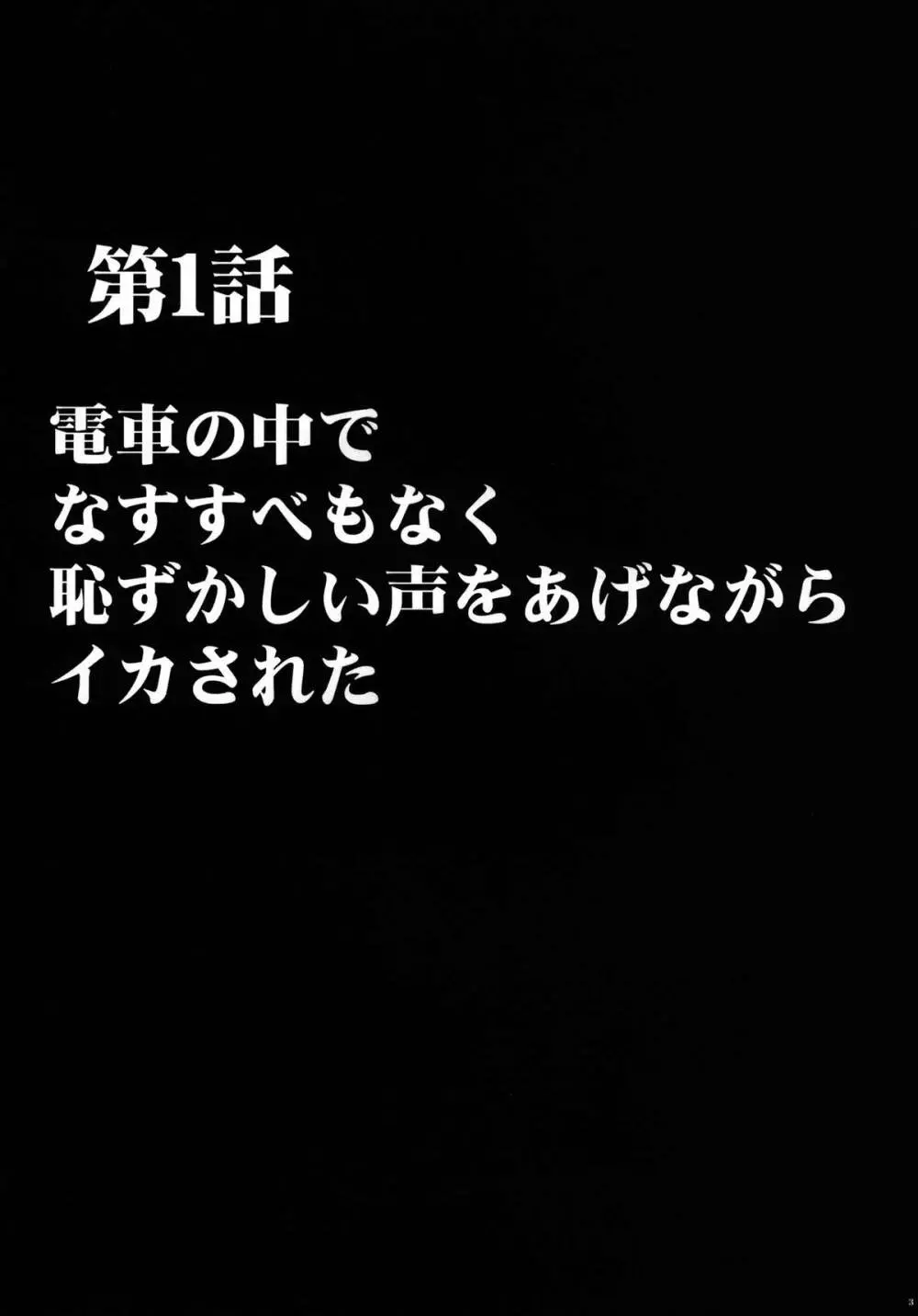 ヴァージントレインII 第1部 小悪魔制裁 4ページ