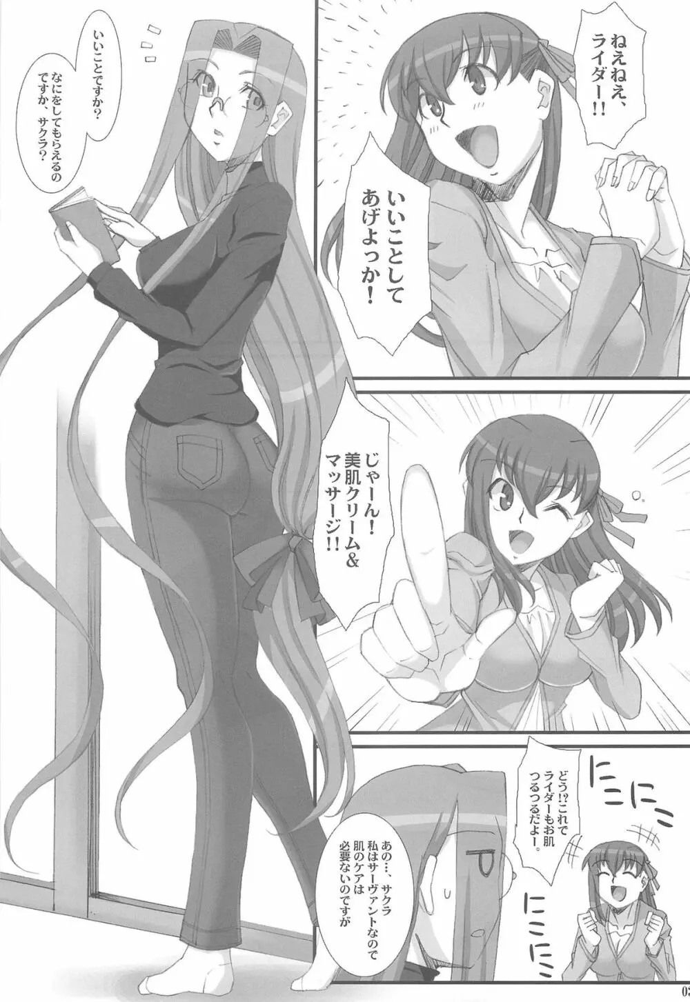 ライダーさんと桜さん。 2ページ