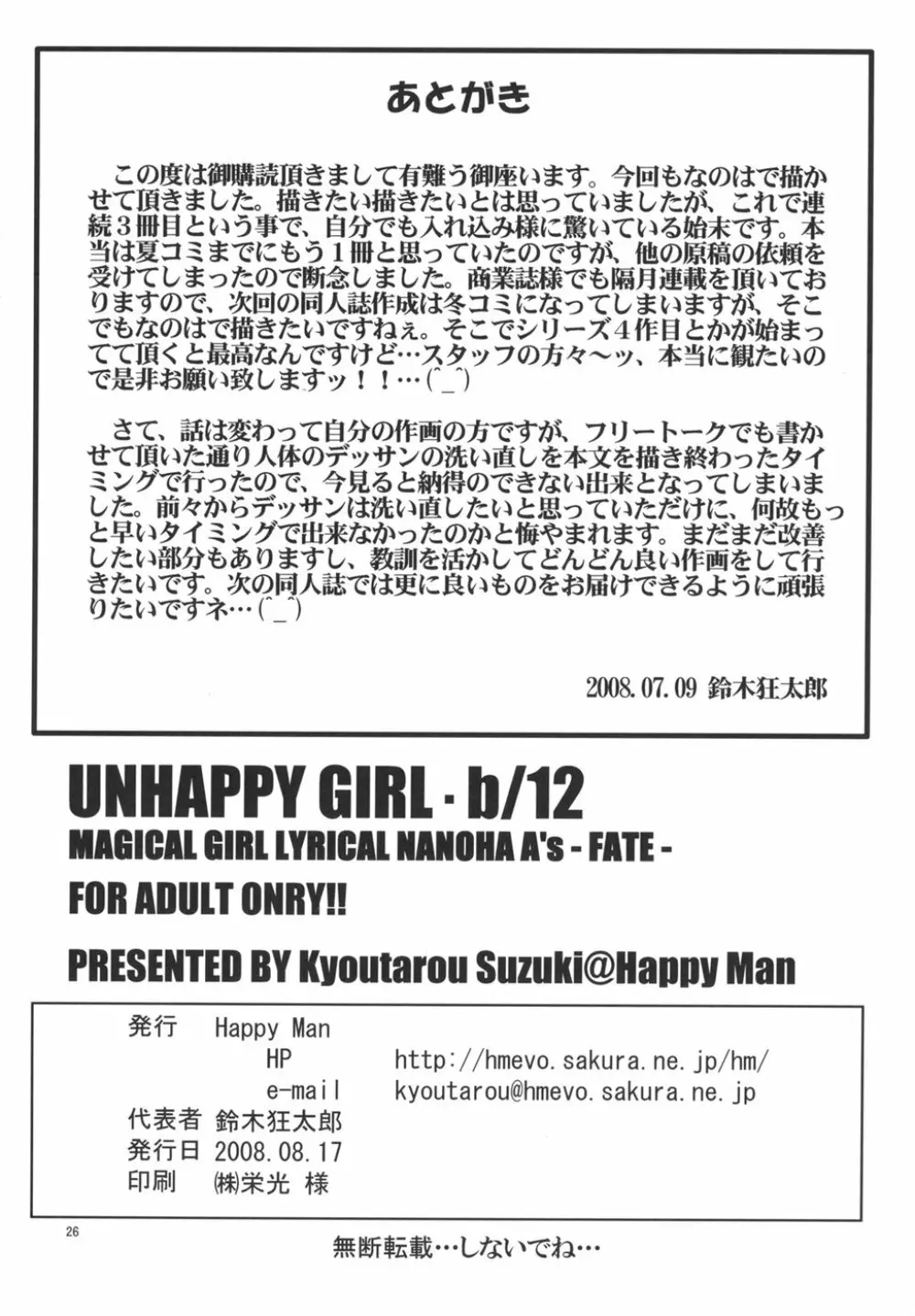 UNHAPPY GIRL・b／12 25ページ