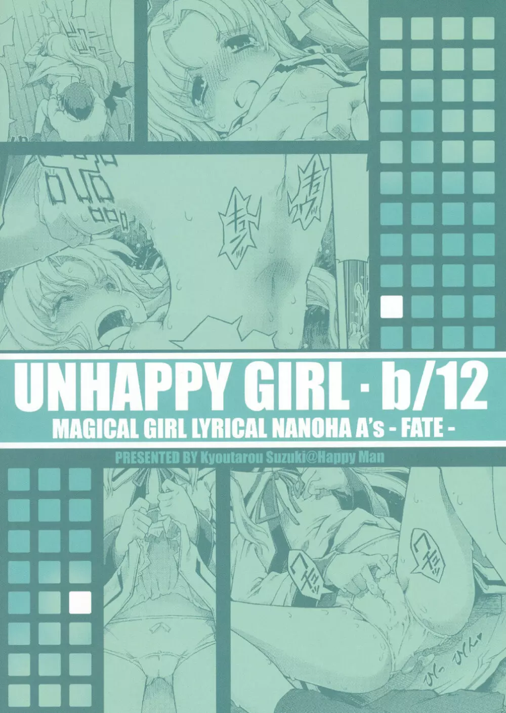UNHAPPY GIRL・b／12 26ページ