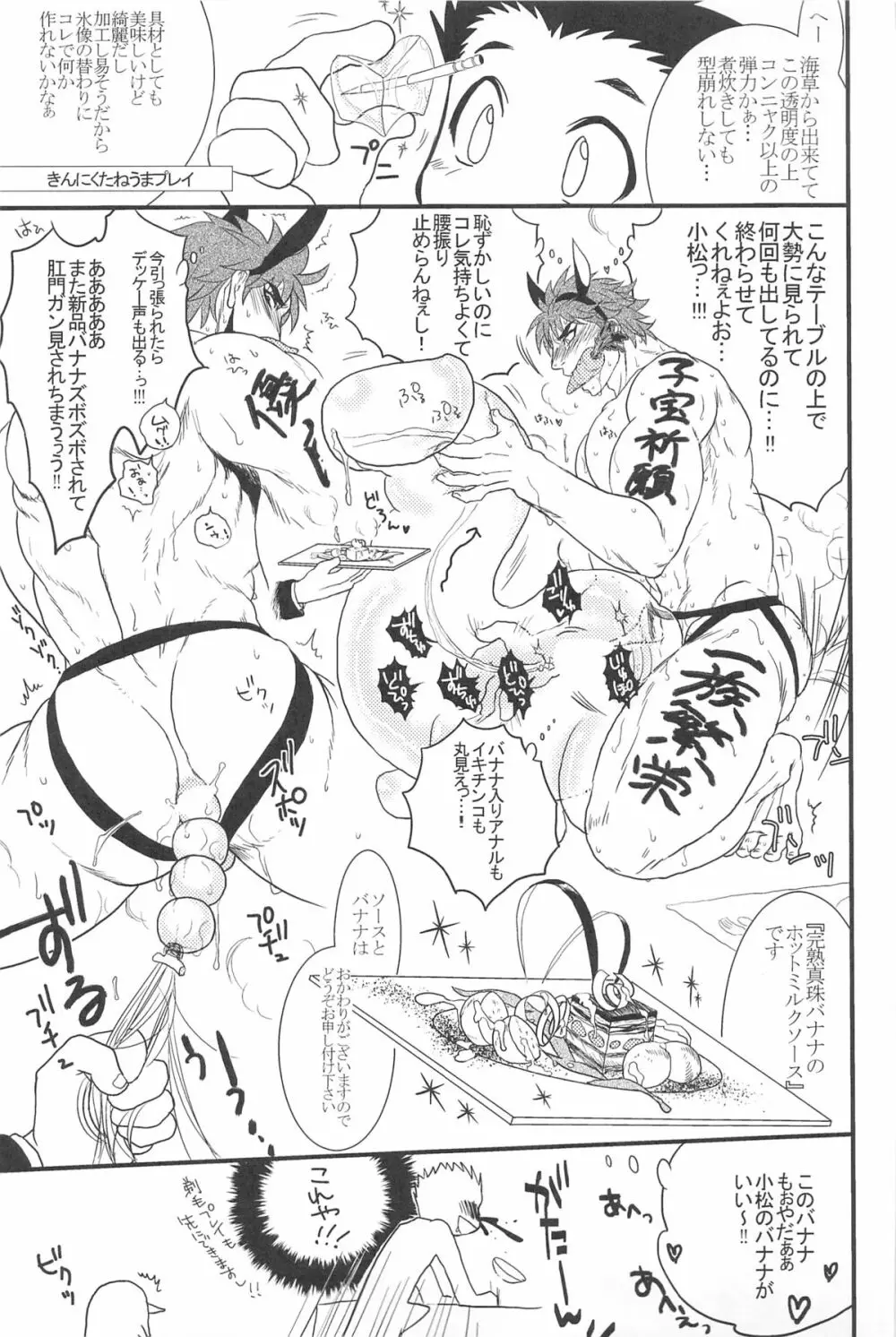 Ai no Kotoba wo Kazoeyou 19ページ