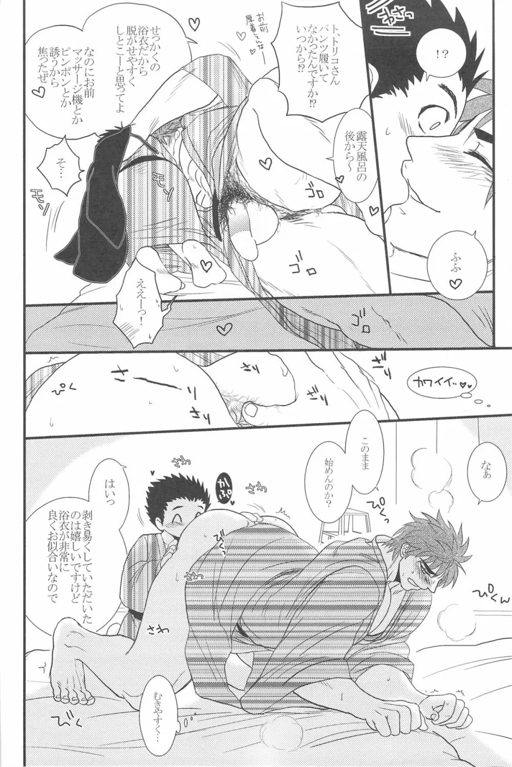 Ai no Kotoba wo Kazoeyou 22ページ