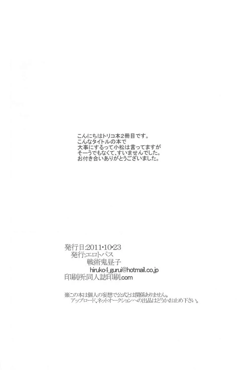 Ai no Kotoba wo Kazoeyou 26ページ
