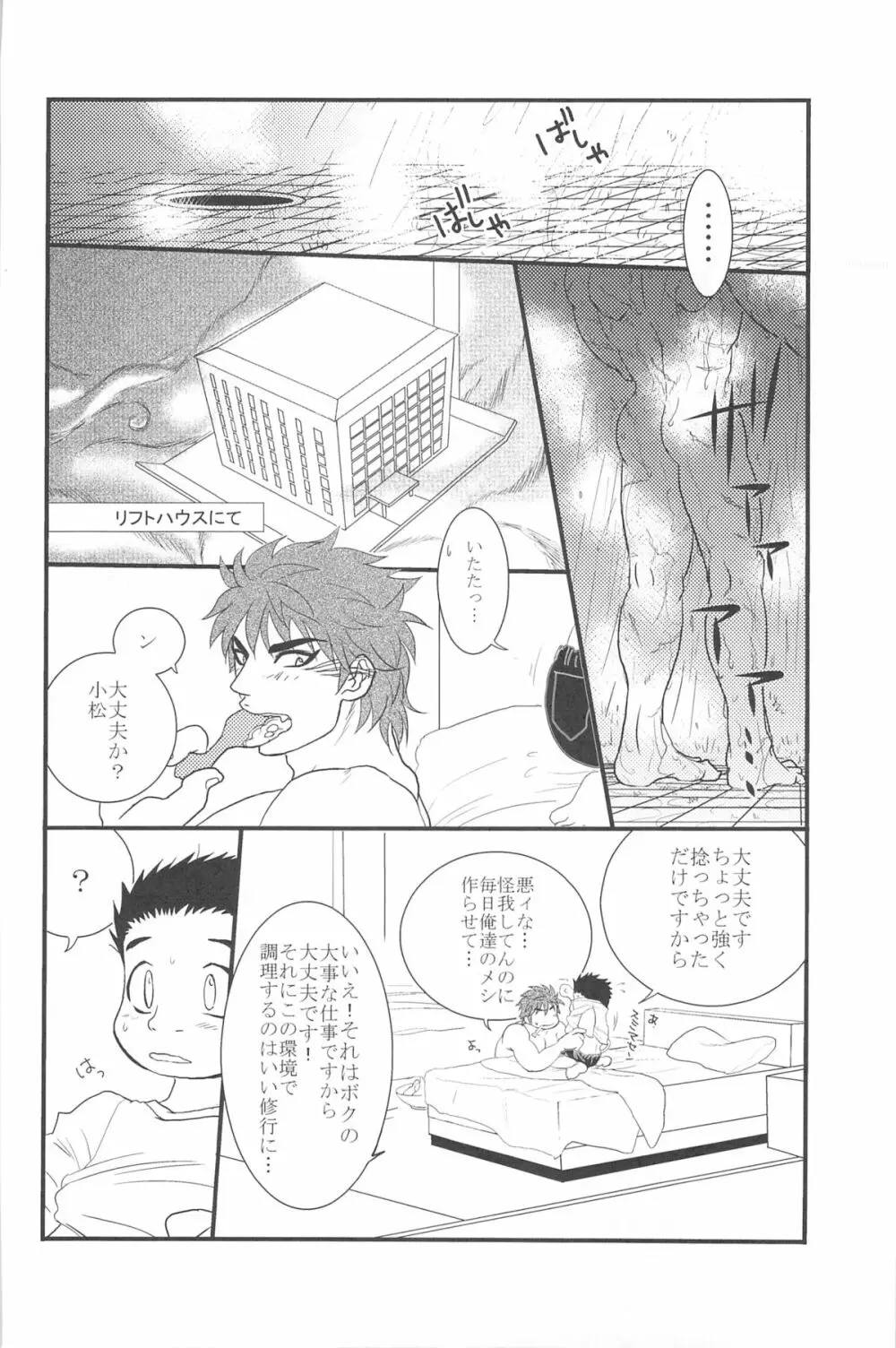 Ai no Kotoba wo Kazoeyou 4ページ