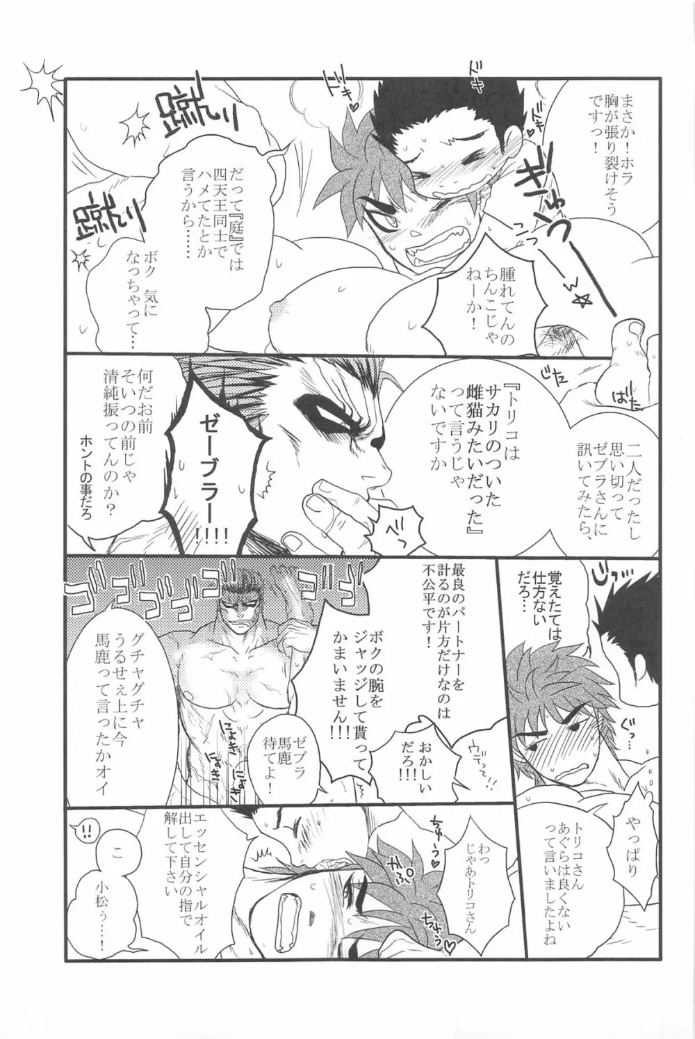 Ai no Kotoba wo Kazoeyou 7ページ