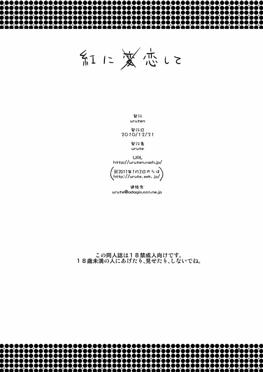 三途のキミに恋して紅 98ページ