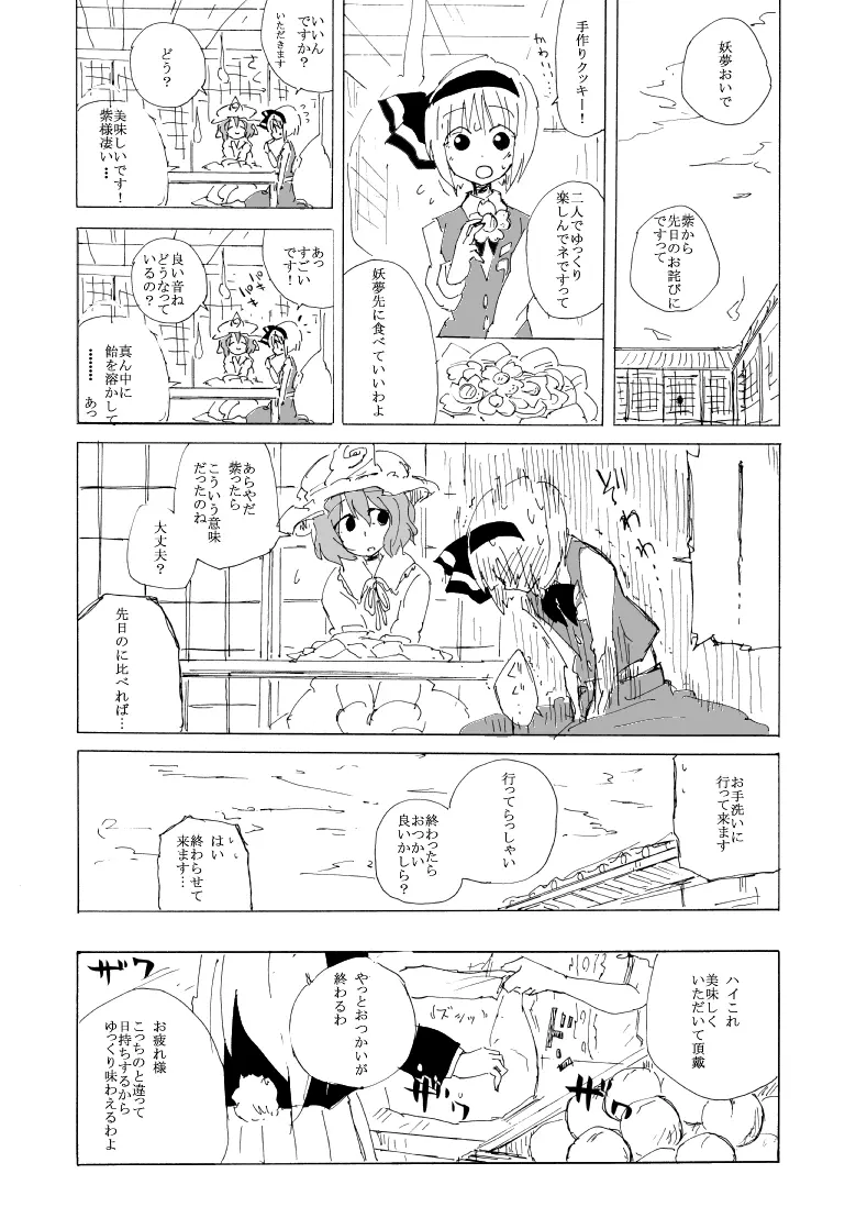 うどみょんのコピ本01 13ページ