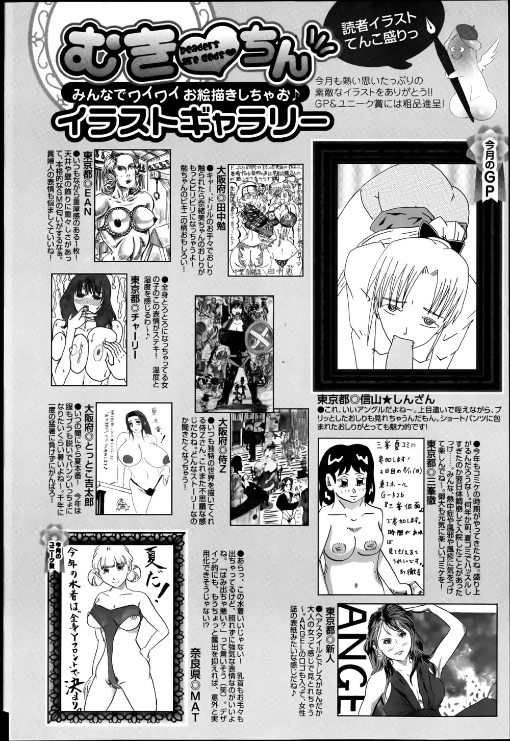 ANGEL 倶楽部 2013年9月号 460ページ