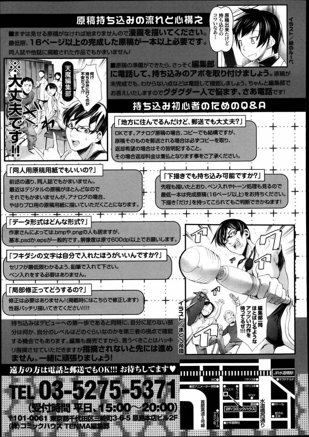 COMIC 天魔 2013年8月号 417ページ