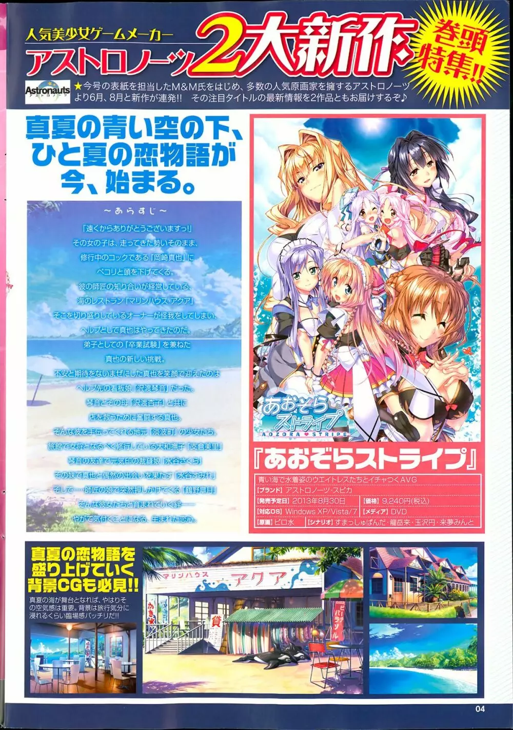 COMIC プルメロ 2013年8月号 4ページ