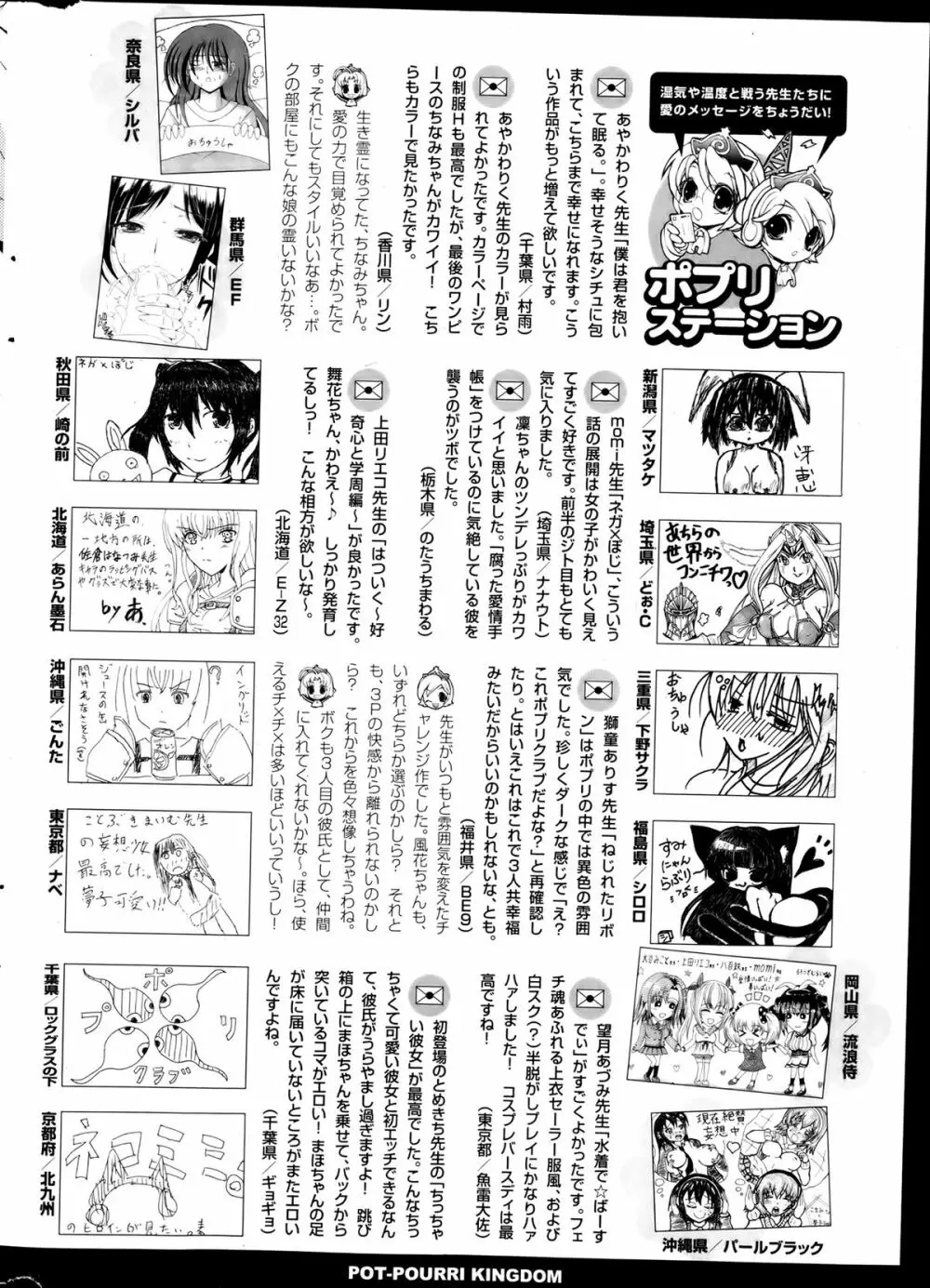 COMIC ポプリクラブ 2013年8月号 354ページ