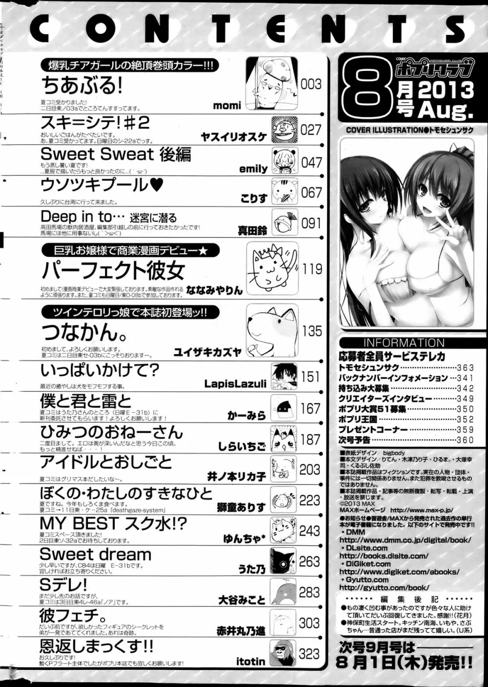 COMIC ポプリクラブ 2013年8月号 362ページ