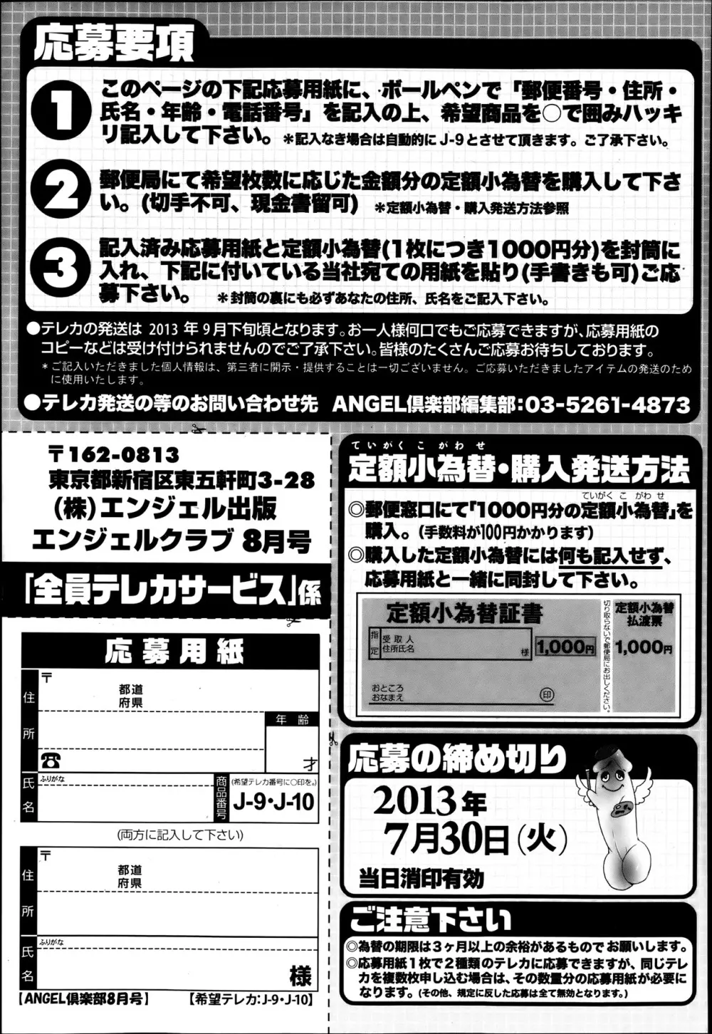 ANGEL 倶楽部 2013年8月号 206ページ