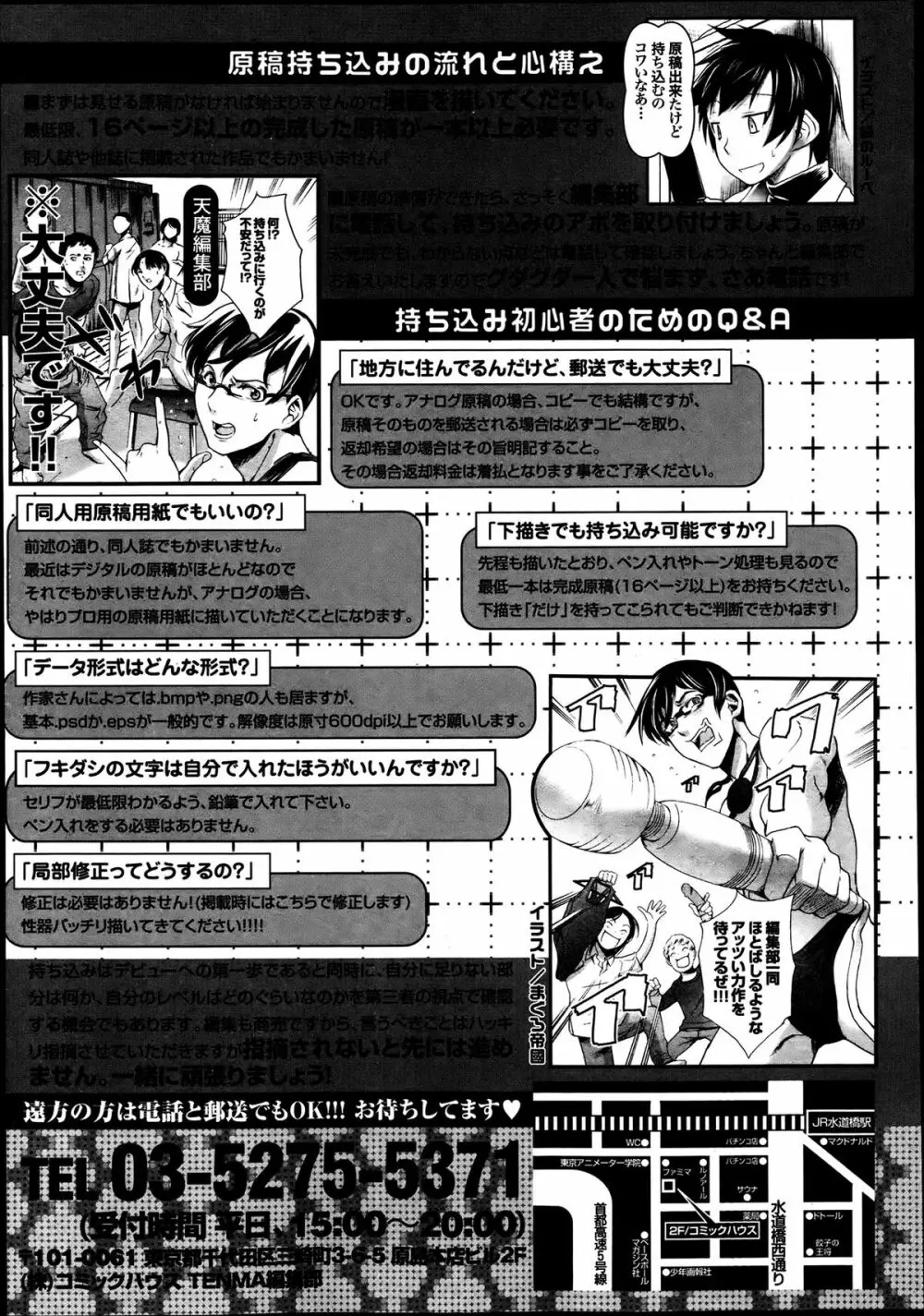 COMIC 天魔 2013年7月号 420ページ