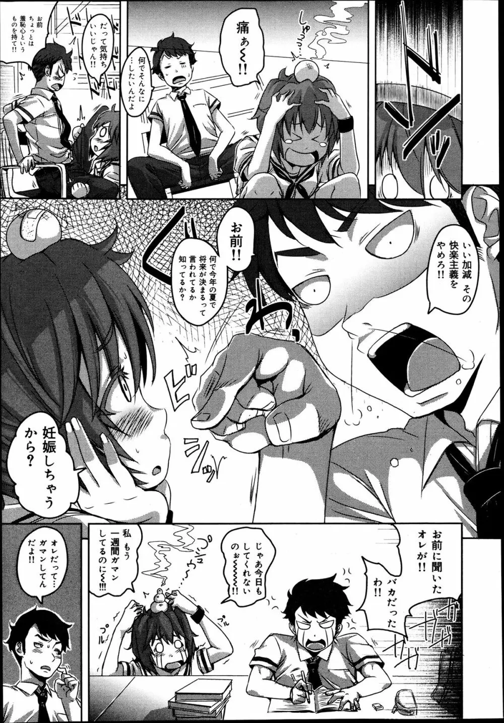 COMIC 舞姫無双 ACT.06 2013年7月号 105ページ