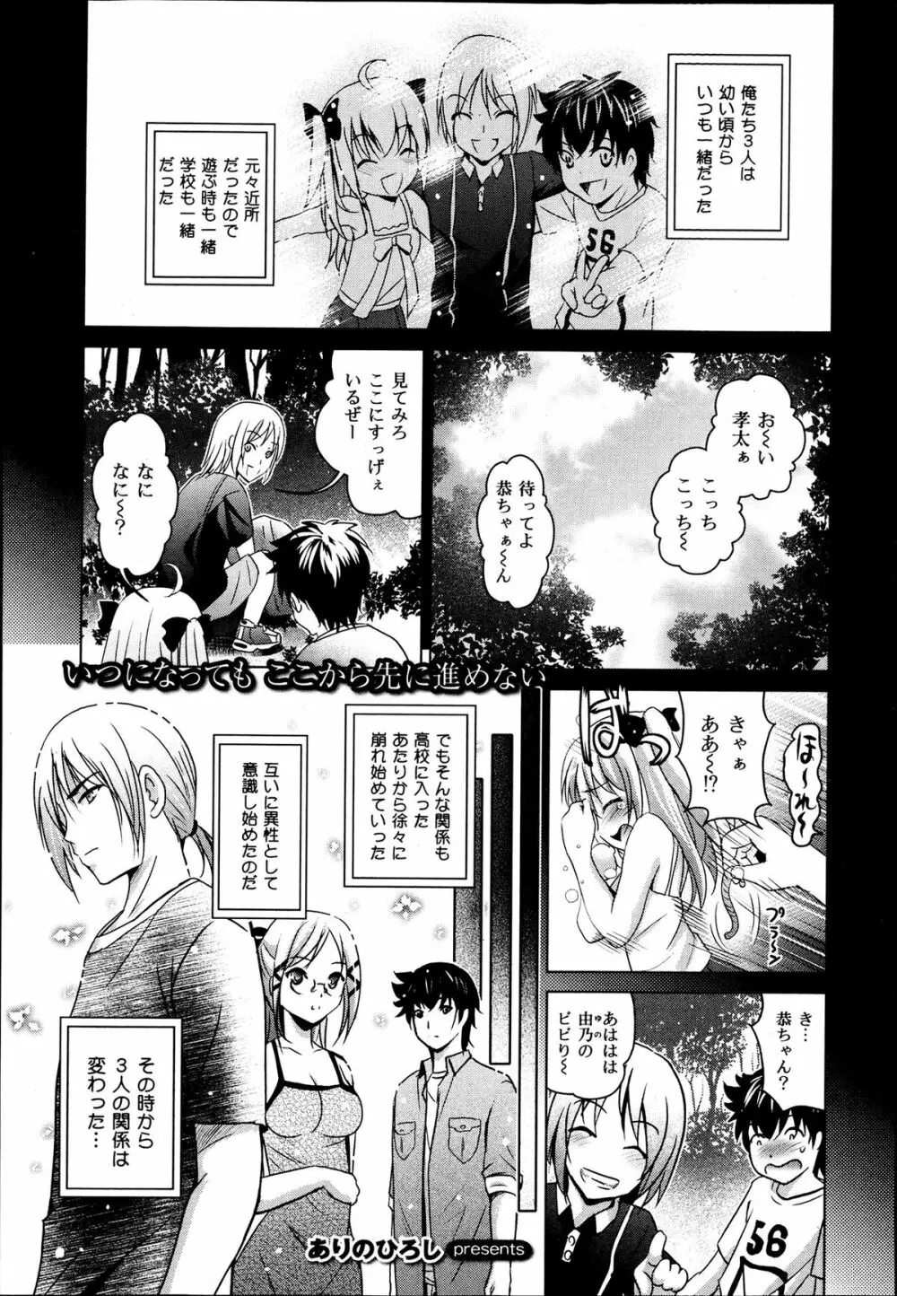 COMIC 舞姫無双 ACT.06 2013年7月号 261ページ