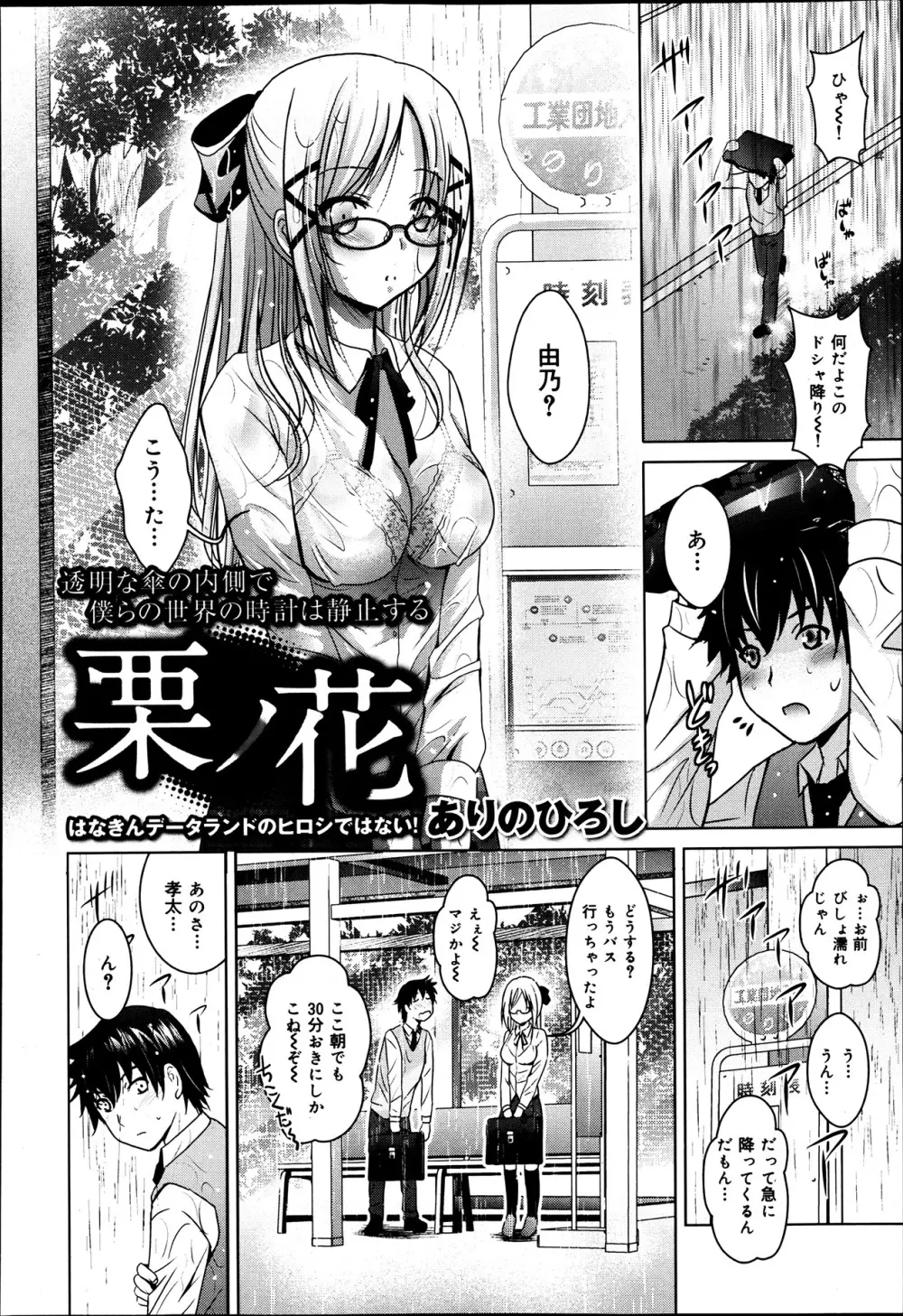 COMIC 舞姫無双 ACT.06 2013年7月号 262ページ