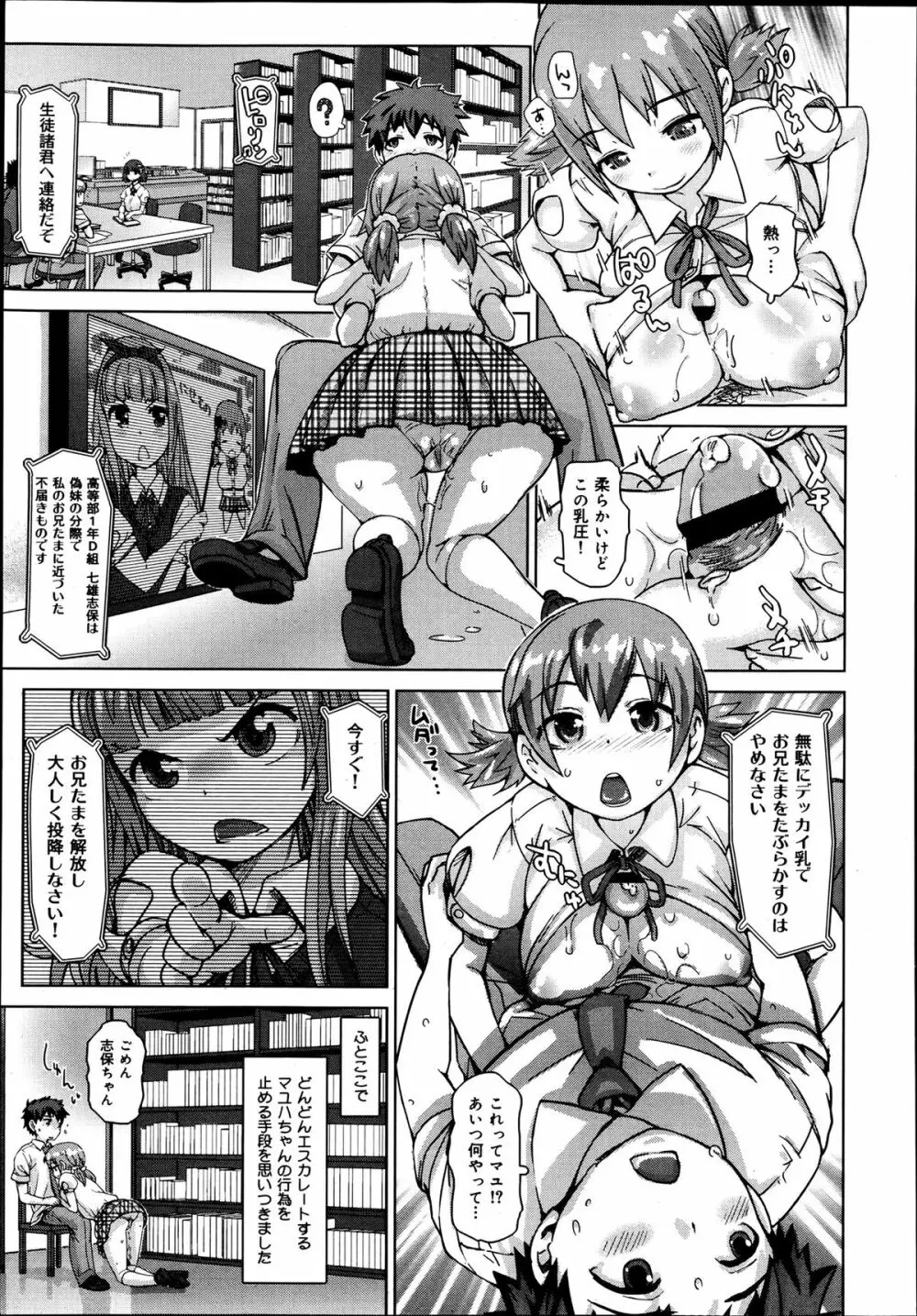 COMIC 舞姫無双 ACT.06 2013年7月号 307ページ
